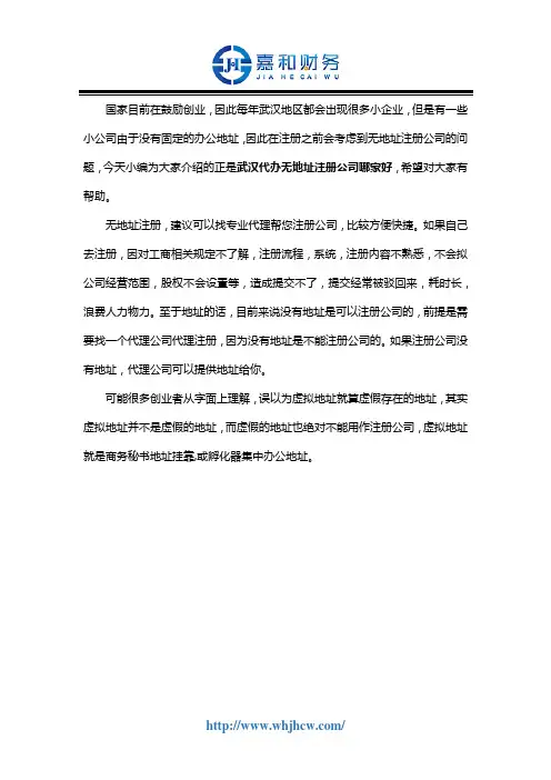 武汉代办无地址注册公司哪家好