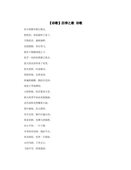 【诗歌】四季之歌 诗歌