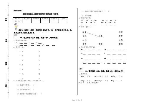 福建省实验幼儿园学前班期中考试试卷 含答案