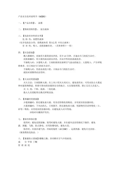 油墨 MSDS