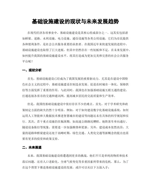 基础设施建设的现状与未来发展趋势
