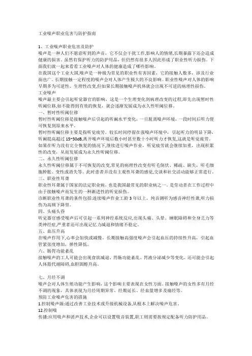 工业噪声职业危害与防护指南