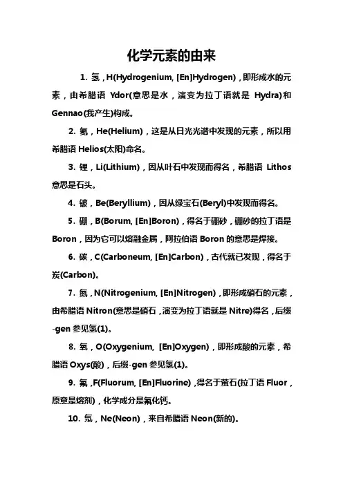 化学元素的由来