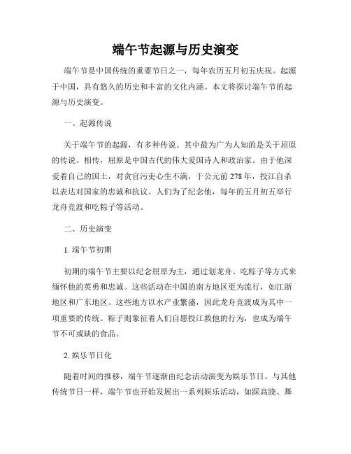 端午节起源与历史演变