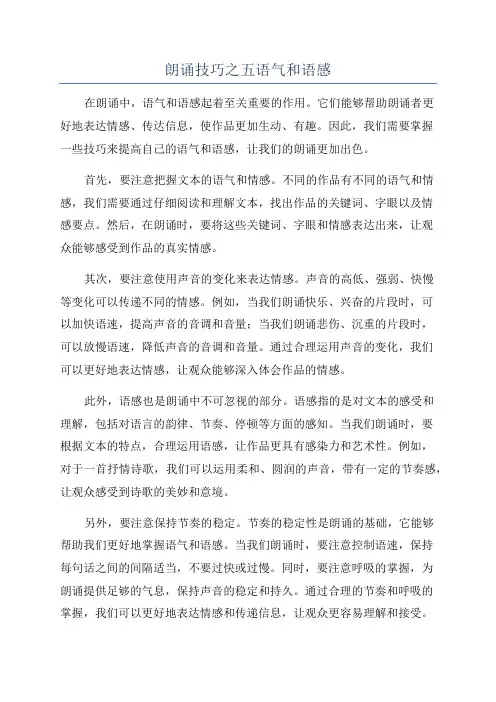 朗诵技巧之五语气和语感