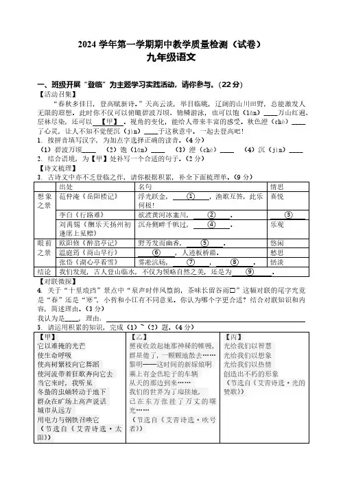 2024-1期中教学质量检测-九年级语文(试卷)