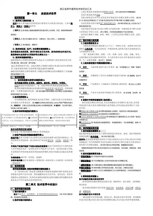 浙江省高中通用技术知识点汇总