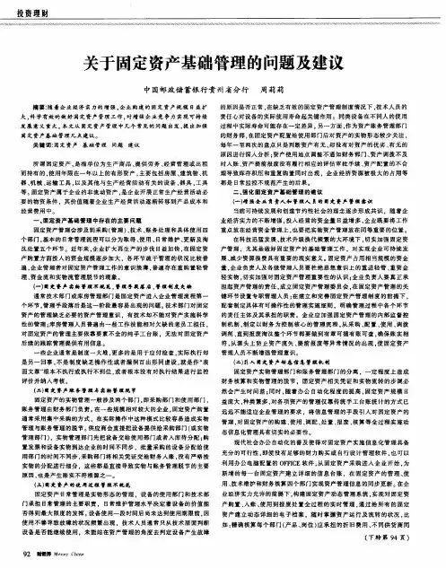 关于固定资产基础管理的问题及建议