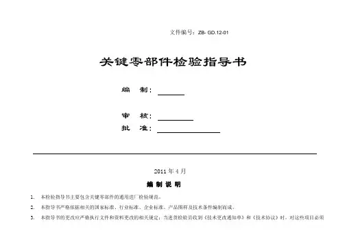 关键零部件检验指导书