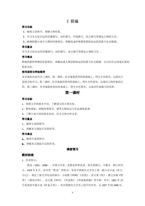 人教版高中语文必修三：2祝福1 导学案