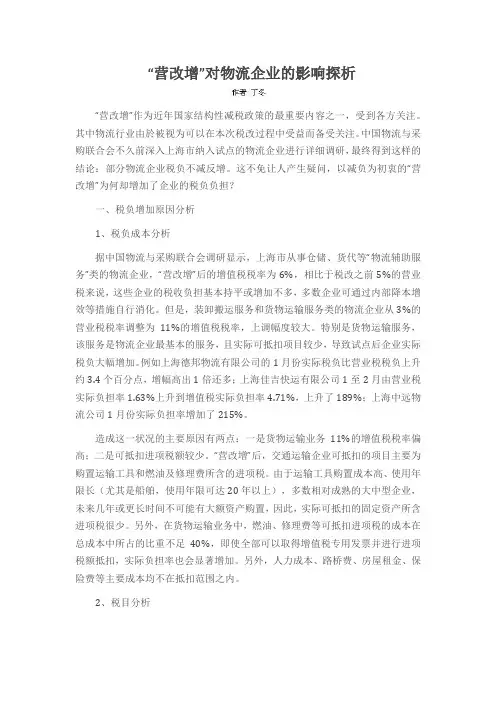 “营改增”对物流企业的影响探析