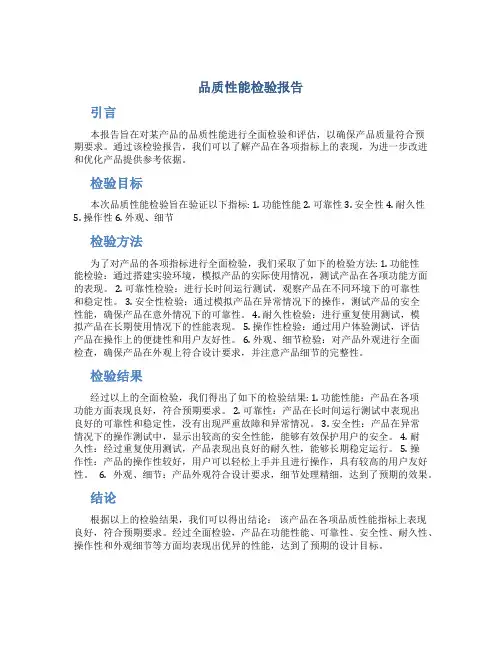 品质性能检验报告表格