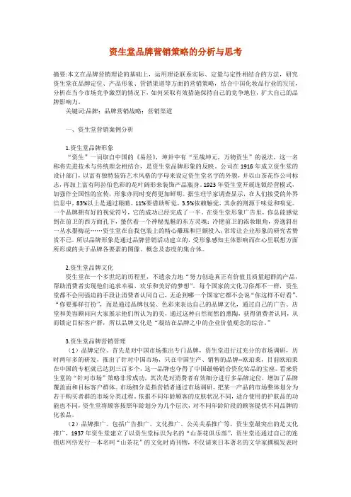 资生堂品牌营销策略的分析与思考