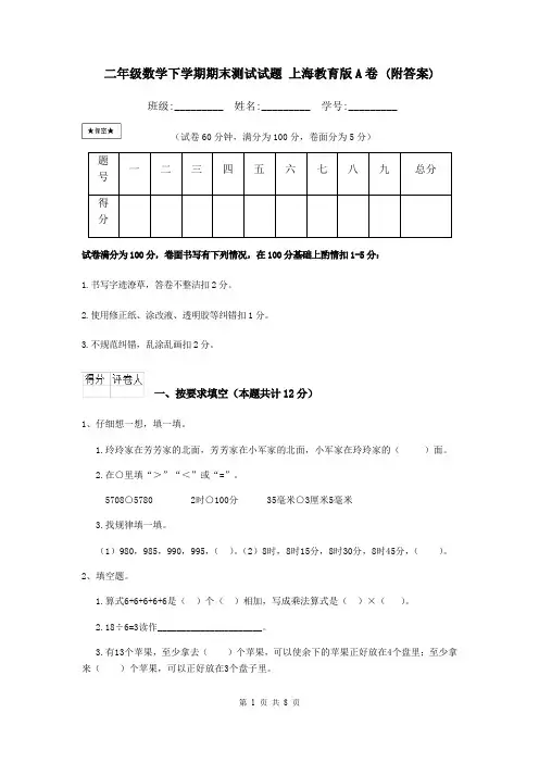 二年级数学下学期期末测试试题 上海教育版A卷 (附答案)