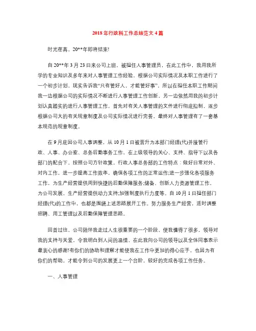 2018年行政科工作总结范文4篇