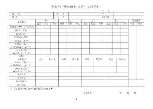 《国家学生体质健康标准》登记卡(大学样表).pdf