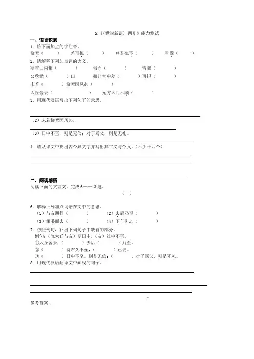七年级语文上册 5《世说新语》两则精典习题 (新版)新人教版