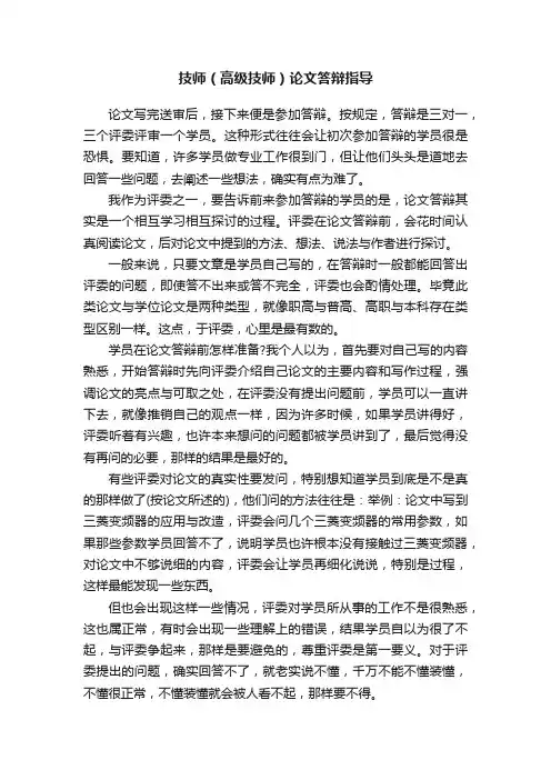 技师（高级技师）论文答辩指导