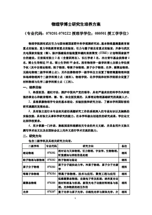 华中科技大学物理学院研究生培养方案
