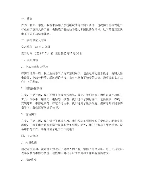 大一社会实践报告_电工
