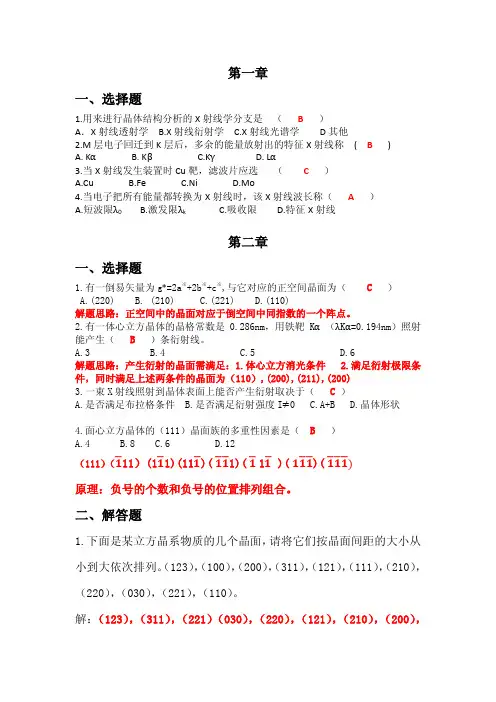 X射线衍射习题参考答案