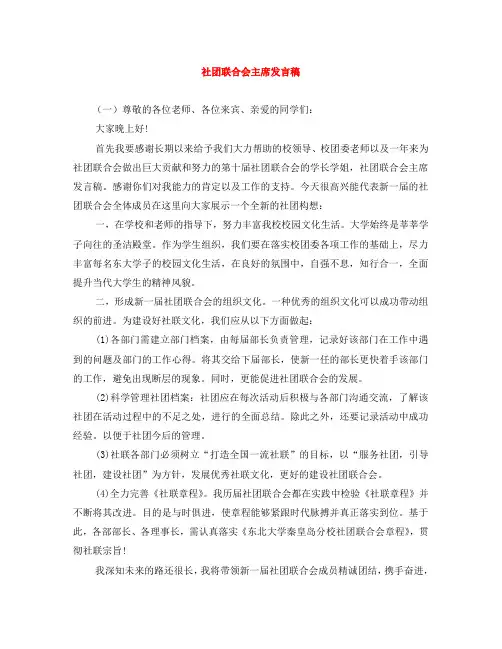 社团联合会主席发言稿