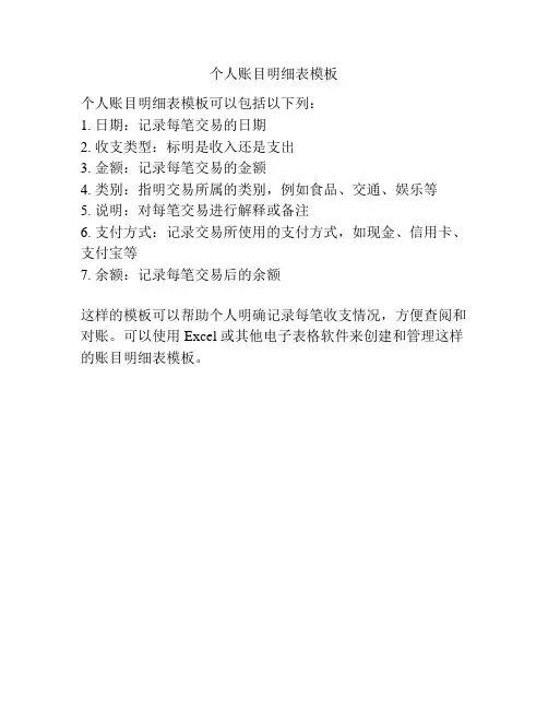 个人账目明细表模板