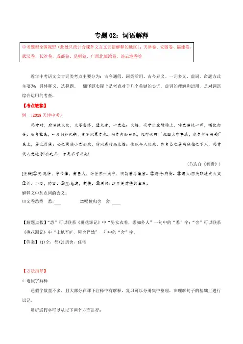 2020年中考文言文阅读专题02 词语解释(解析版)