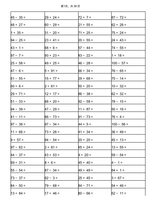 一年级最全100以内加减法word版