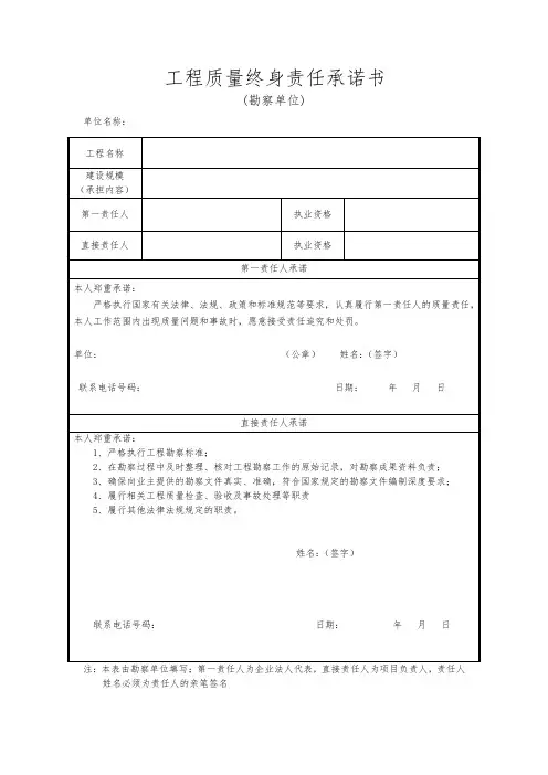 五方责任主体质量承诺书、登记表、授权书