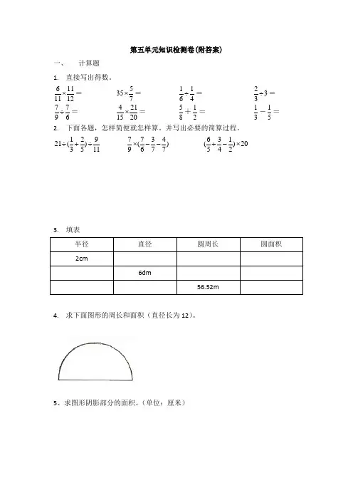 【三套试卷】【苏教版】小学六年级数学上册第五单元练习试题(带答案)