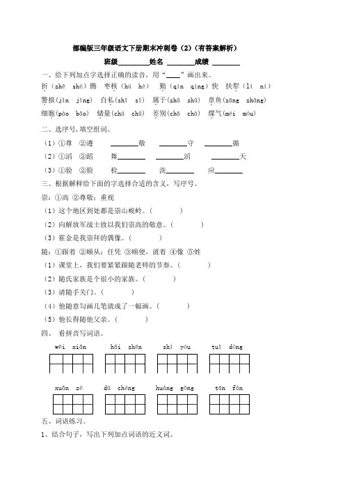 部编版三年级语文下册期末冲刺卷(2)(有答案解析)