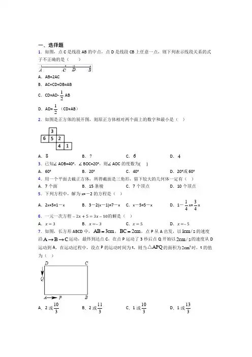 【华东师大版】七年级数学上期末模拟试卷及答案