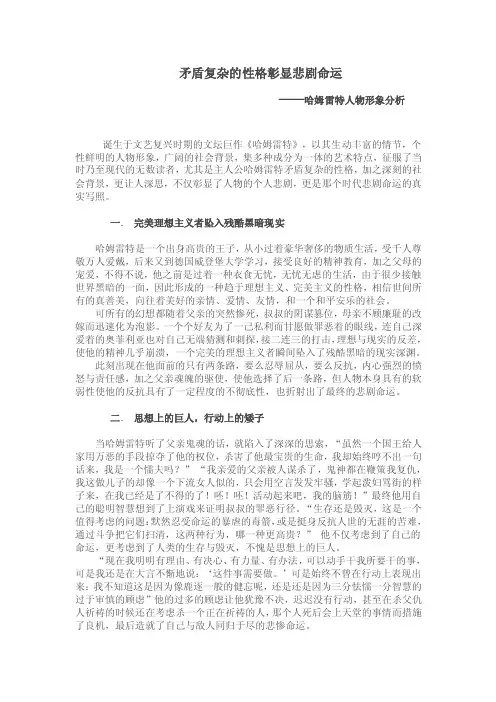 哈姆雷特人物分析