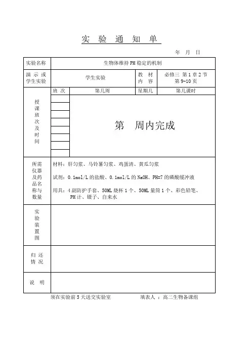 必修三学生实验通知单