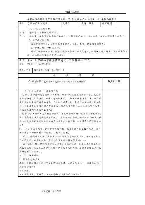 人教版五年级数学下册第四单元第一节《 分数的产生和意义  》 集体备课教案