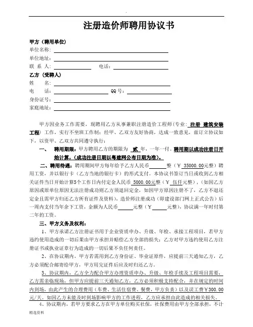 造价师聘用协议书