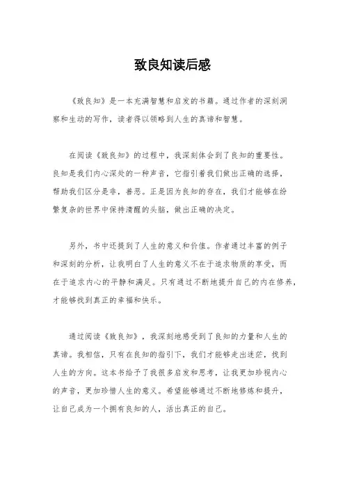 致良知读后感
