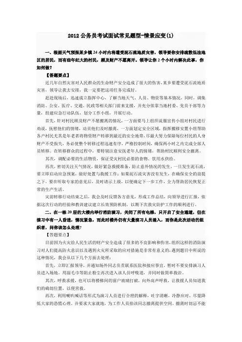 公考面试题型-情景应变
