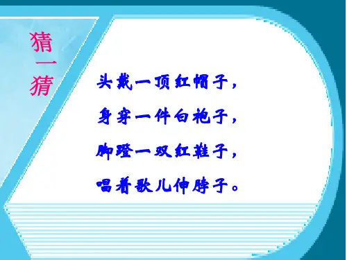 《咏鹅》ppt