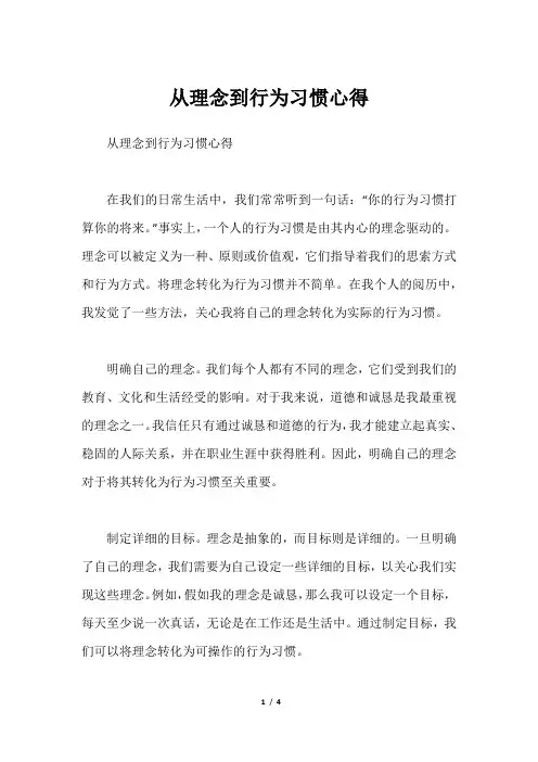 从理念到行为习惯心得
