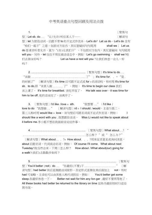 中考英语书面表达专题重点句型回顾及用法点拨