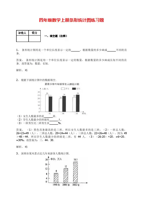 【人教版】四年级数学上册-条形统计图练习题及答案