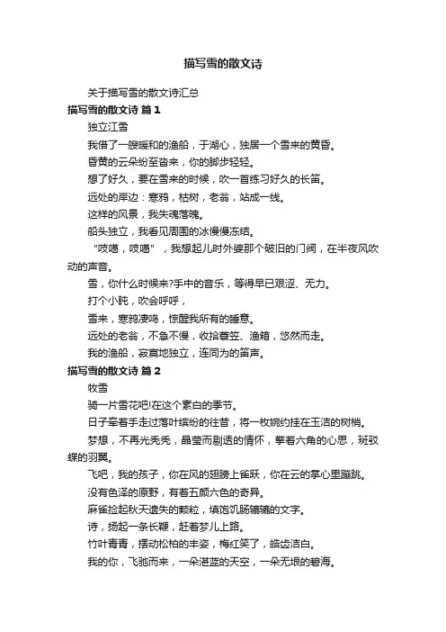 描写雪的散文诗
