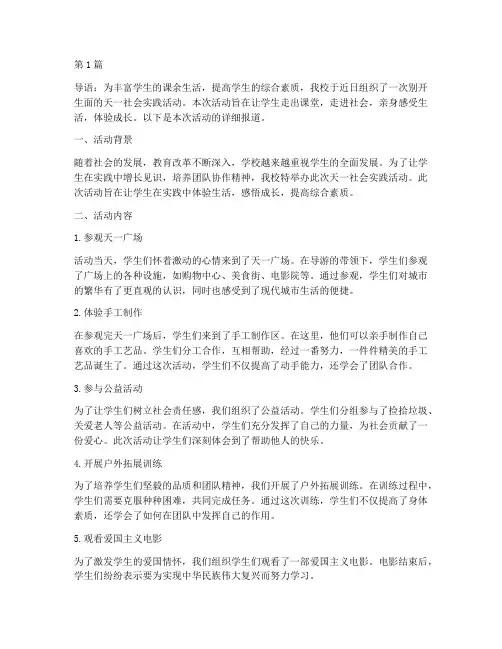 天一社会实践活动(3篇)