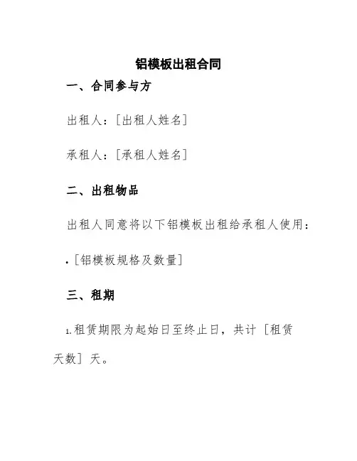 铝模板出租合同