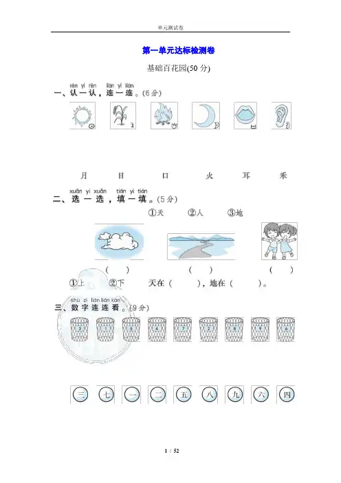 最新人教版语文一年级上册单元达标检测卷及答案.