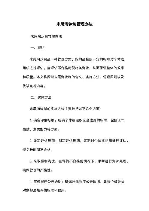末尾淘汰制管理办法