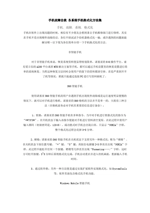 手机格式化方式