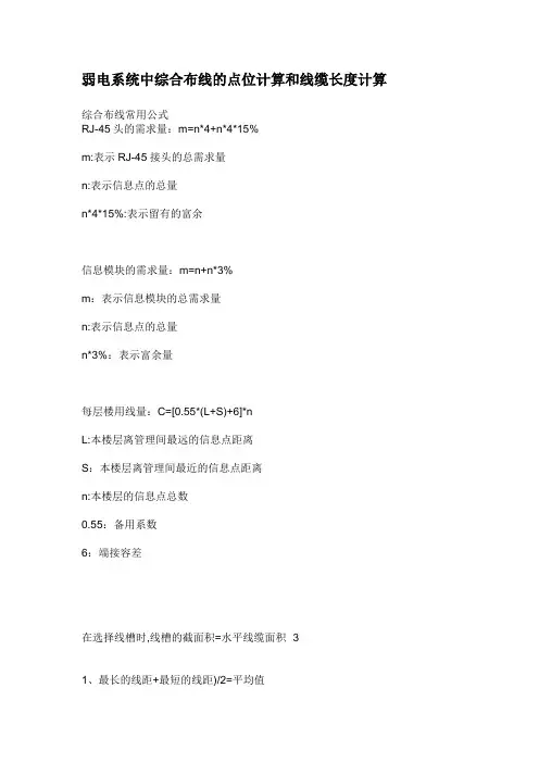 弱电系统中综合布线的点位计算和线缆长度计算
